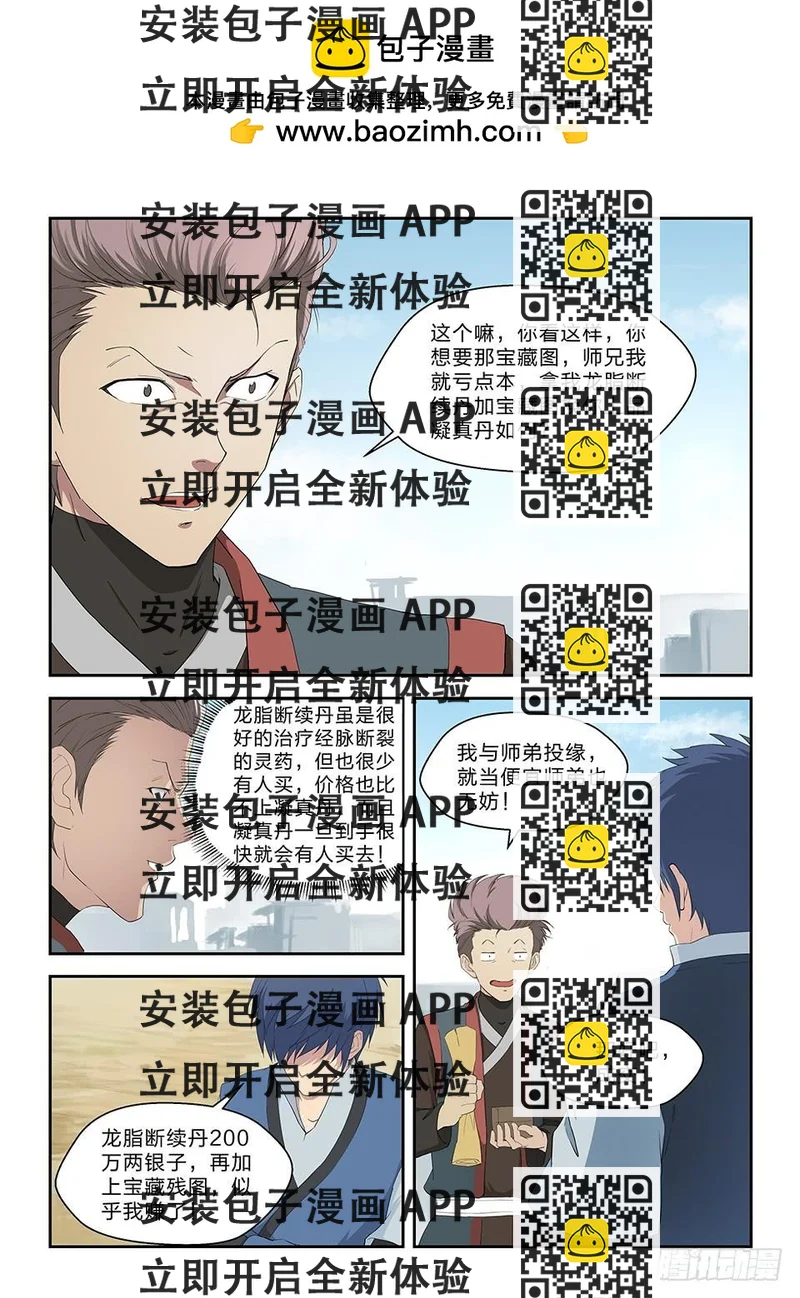 《一剑定干坤》六十六 半路拦截 第2页