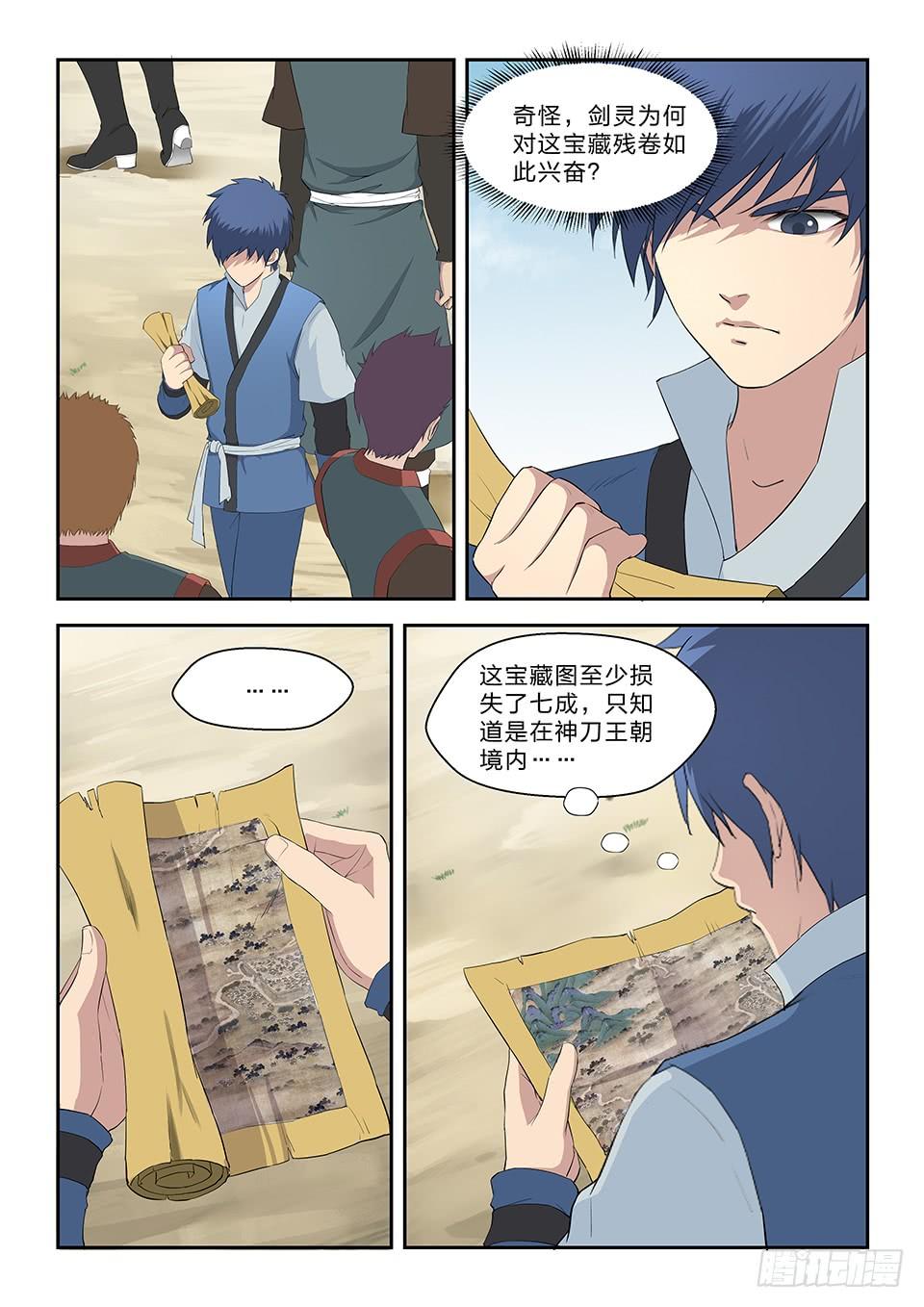 《一剑定干坤》六十六 半路拦截 第3页