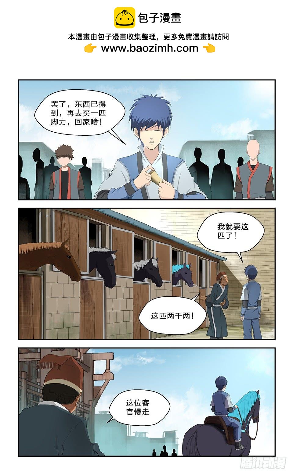《一剑定干坤》六十六 半路拦截 第4页