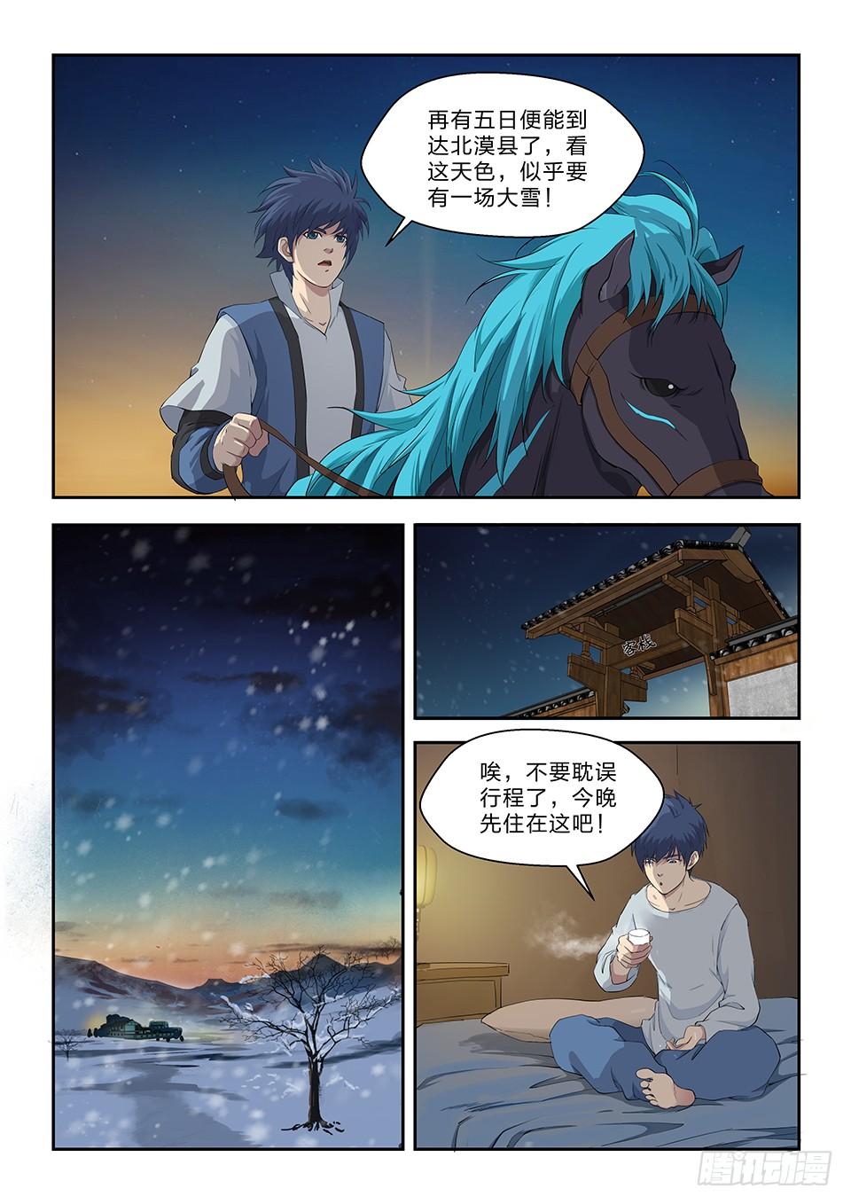 《一剑定干坤》六十六 半路拦截 第5页