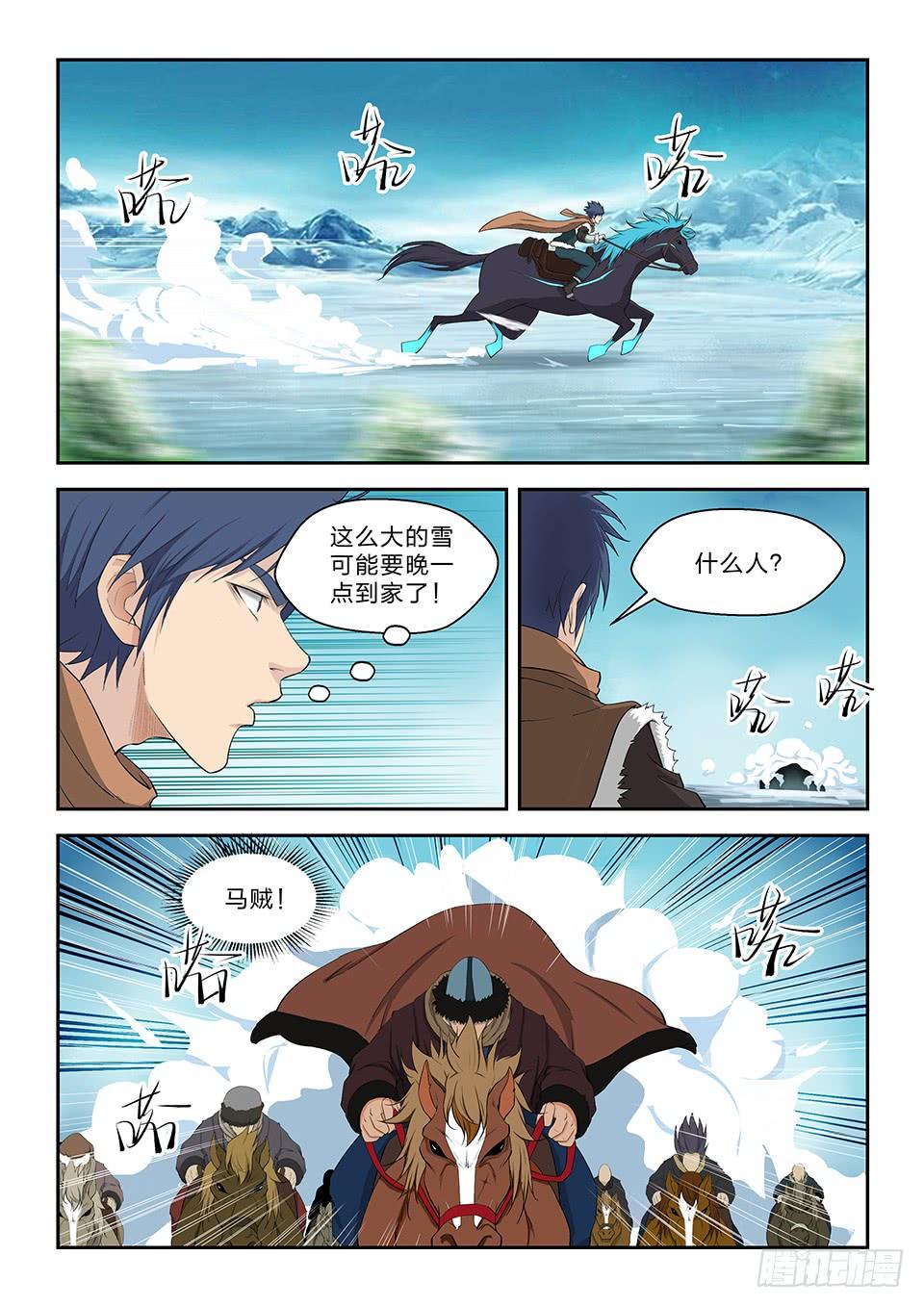 《一剑定干坤》六十六 半路拦截 第6页
