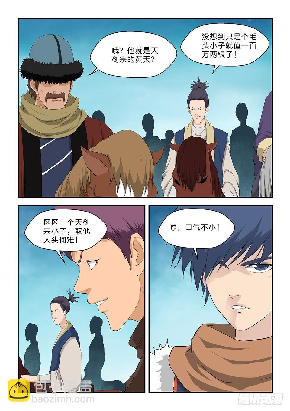 《一剑定干坤》六十六 半路拦截 第8页