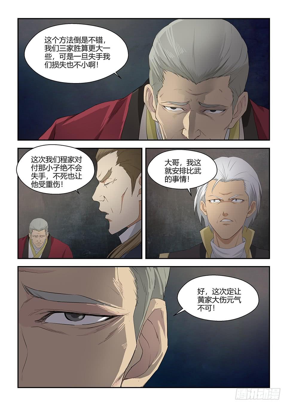 《一剑定干坤》六十九 满载而归 第10页
