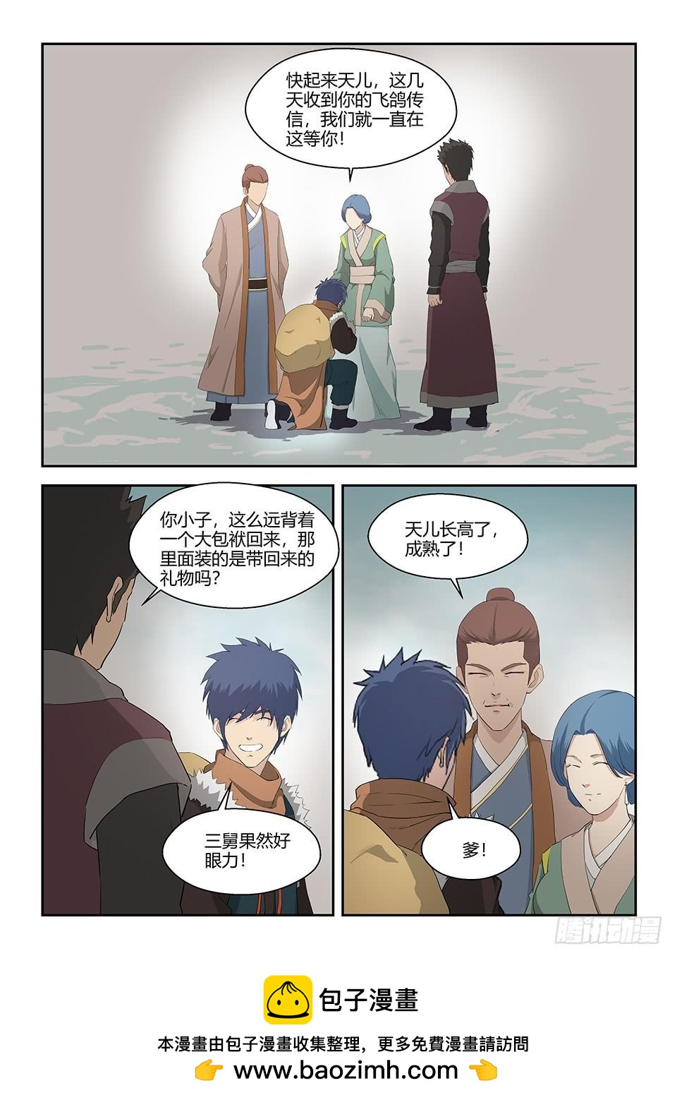 《一剑定干坤》六十九 满载而归 第12页