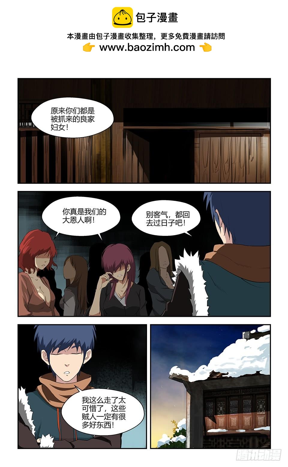 《一剑定干坤》六十九 满载而归 第2页