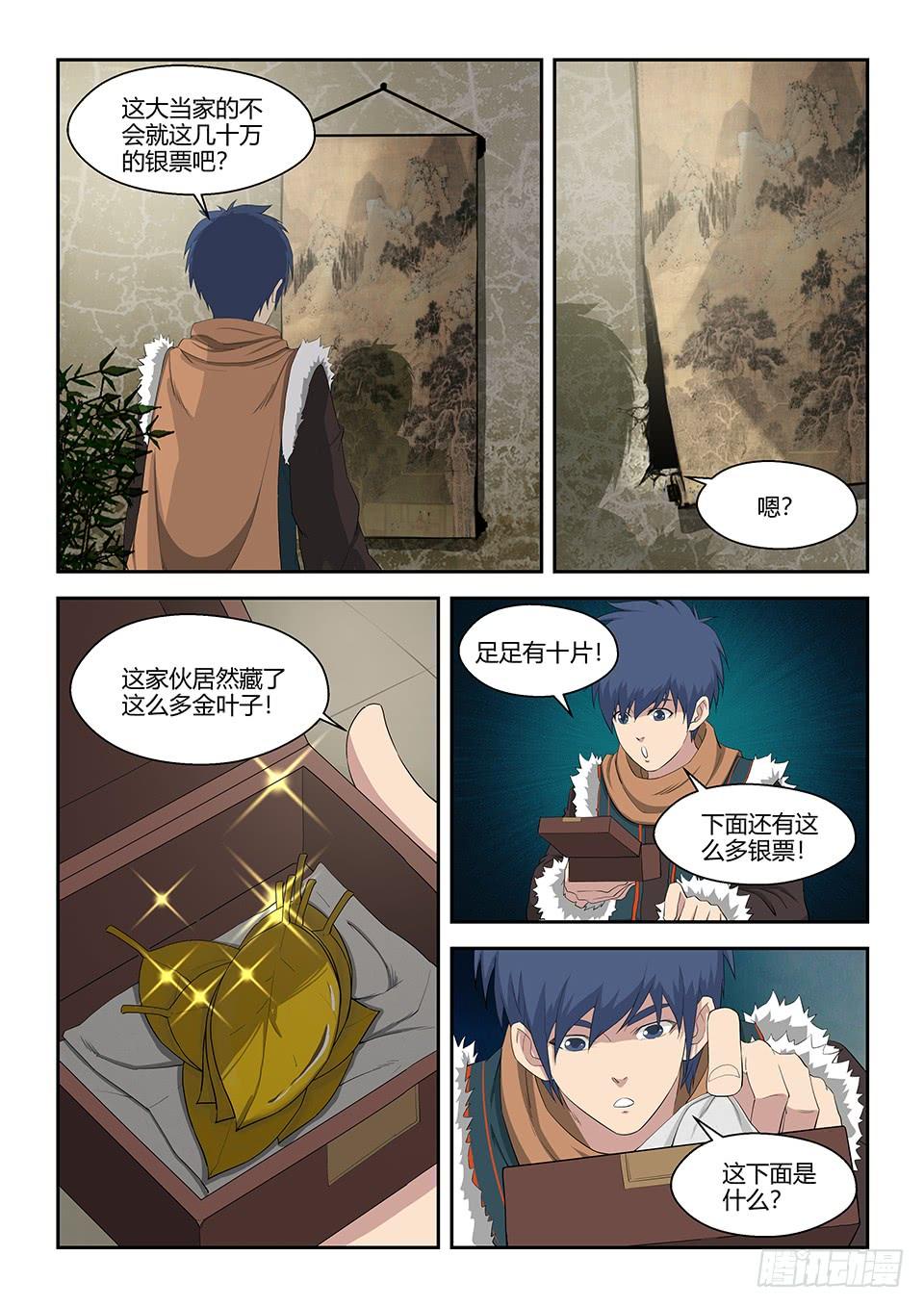 《一剑定干坤》六十九 满载而归 第3页