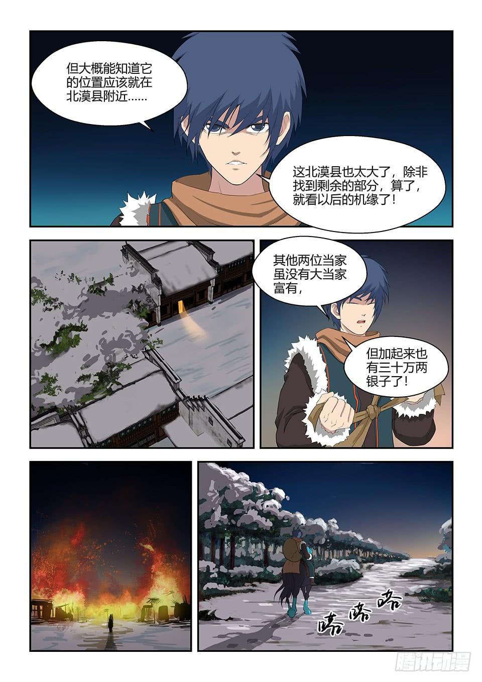 《一剑定干坤》六十九 满载而归 第5页