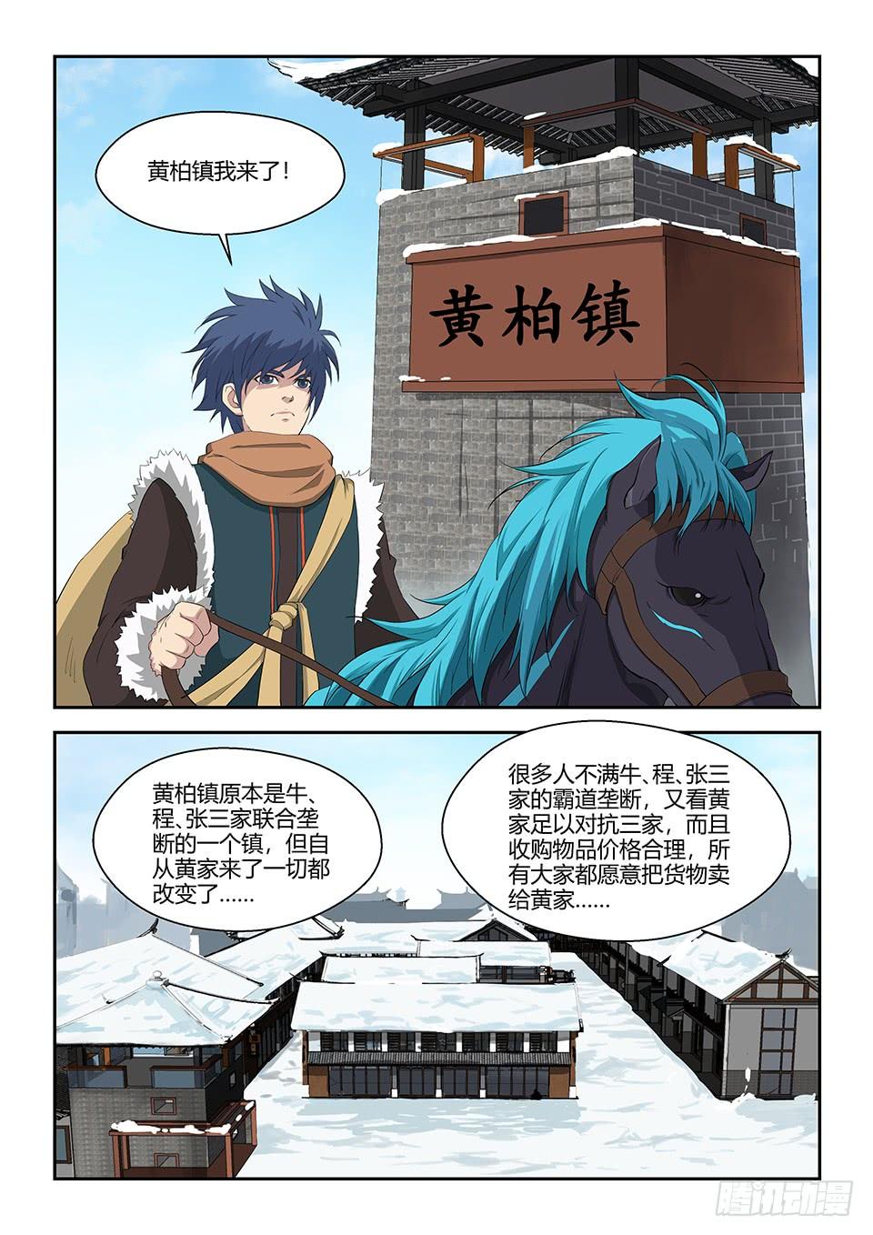 《一剑定干坤》六十九 满载而归 第6页