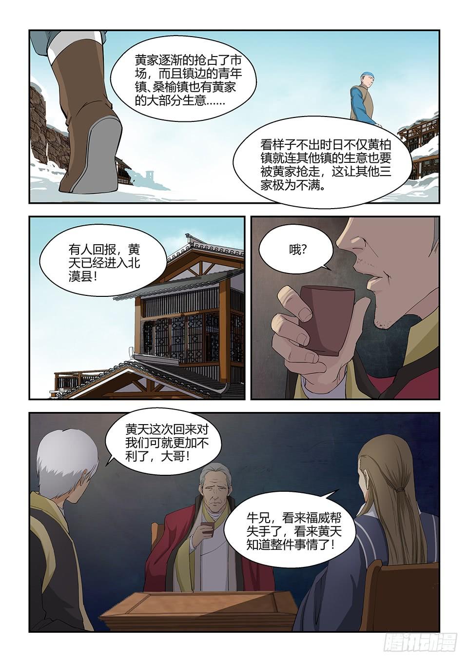 《一剑定干坤》六十九 满载而归 第7页