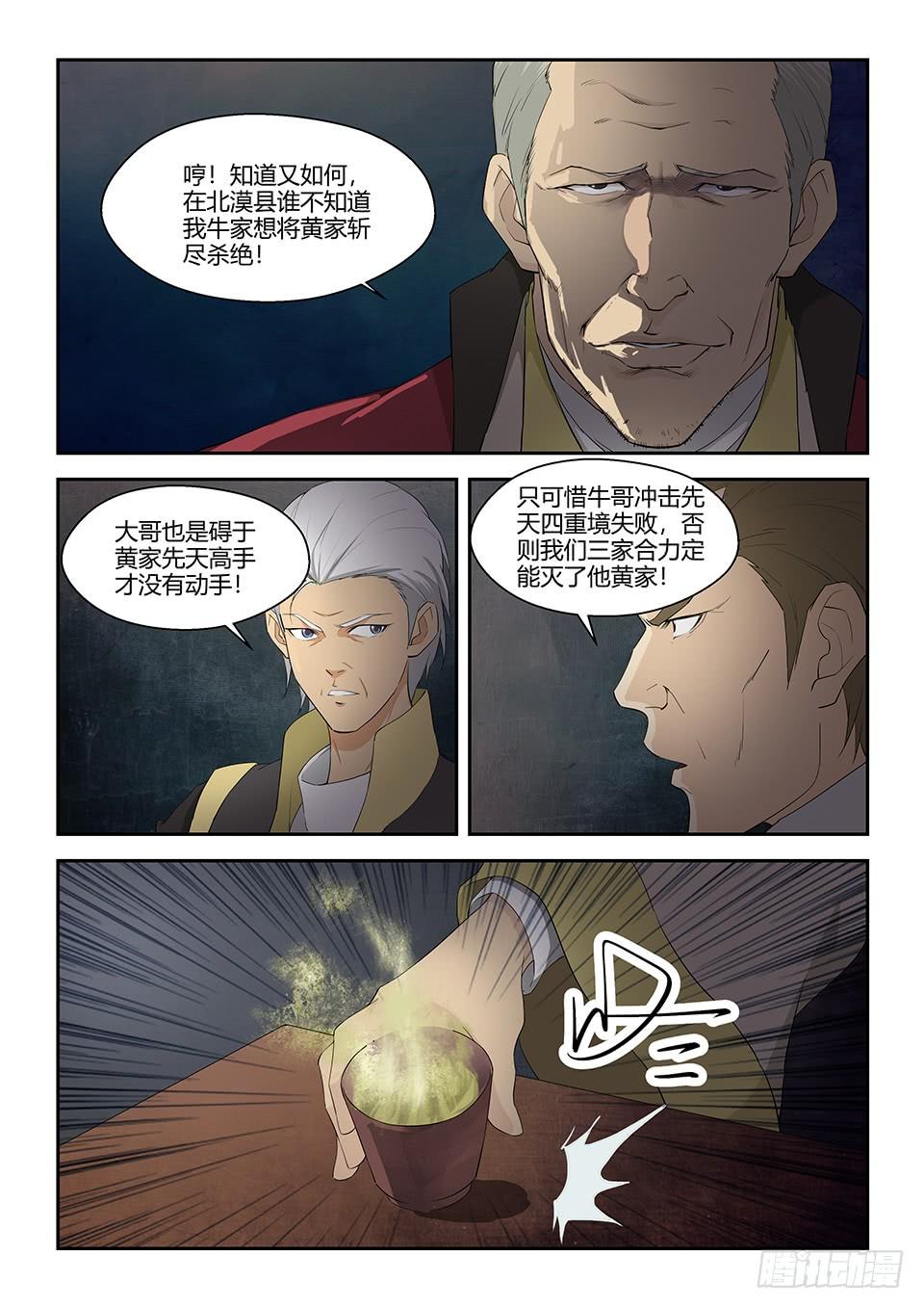 《一剑定干坤》六十九 满载而归 第8页