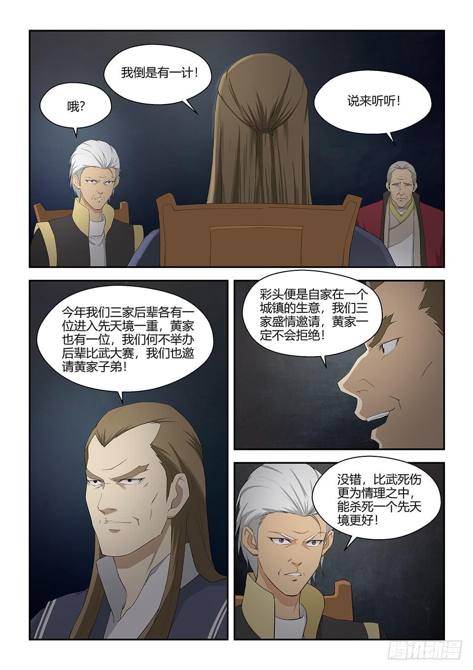 《一剑定干坤》六十九 满载而归 第9页