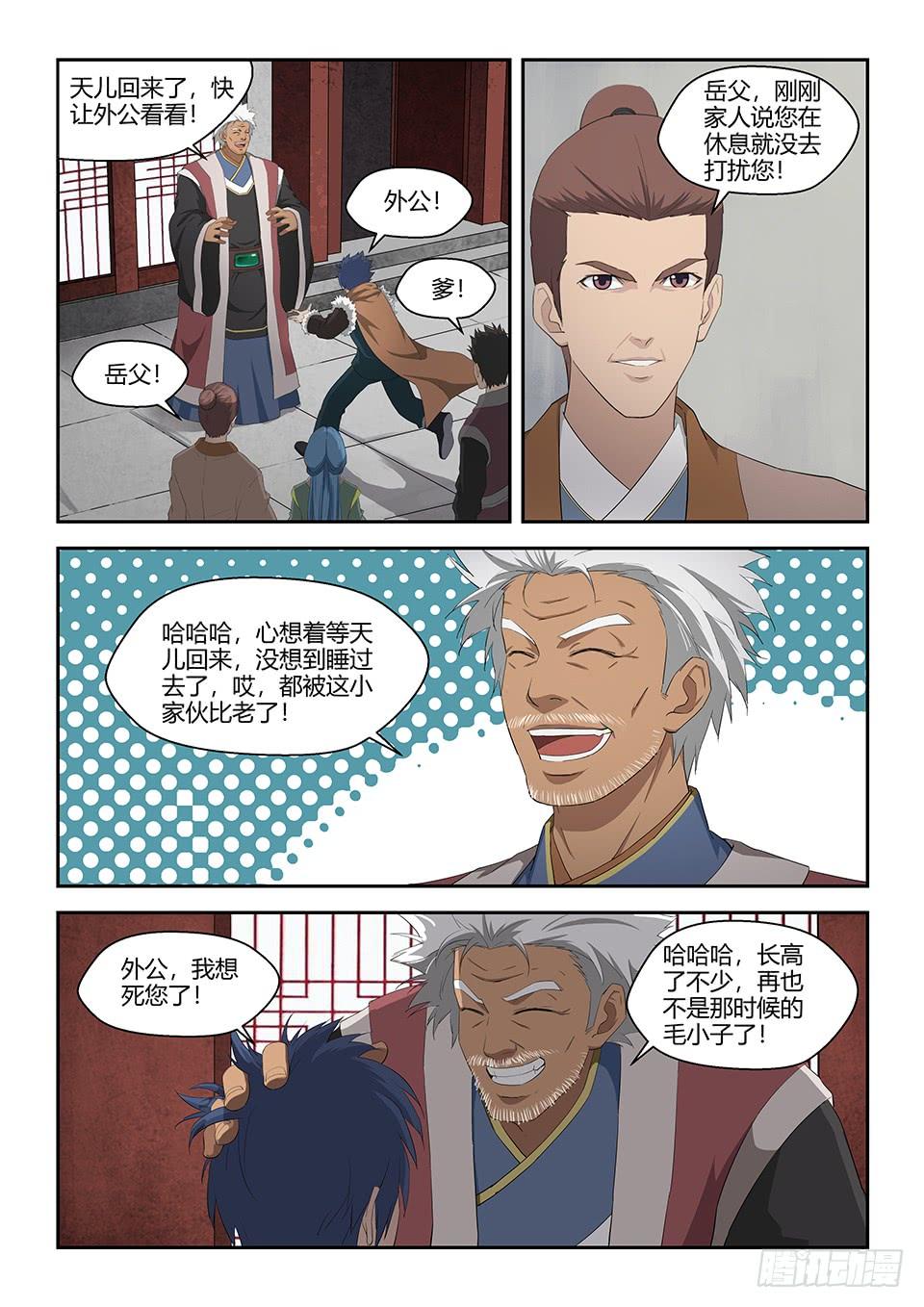 《一剑定干坤》七十 外公的执念 第10页