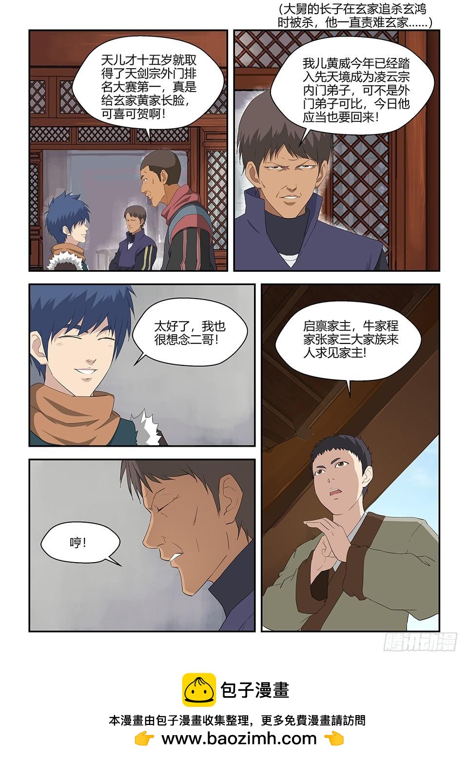 《一剑定干坤》七十 外公的执念 第13页