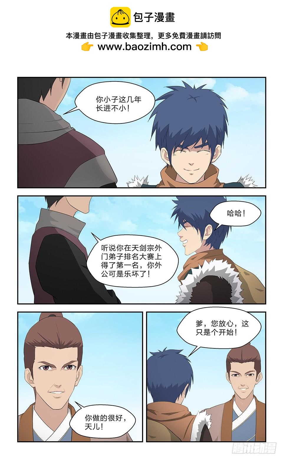 《一剑定干坤》七十 外公的执念 第2页