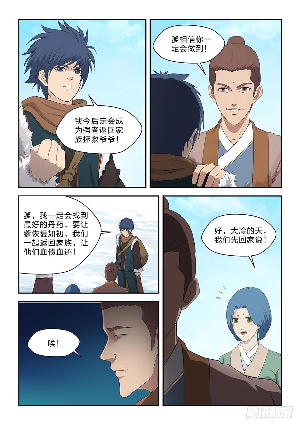 《一剑定干坤》七十 外公的执念 第3页
