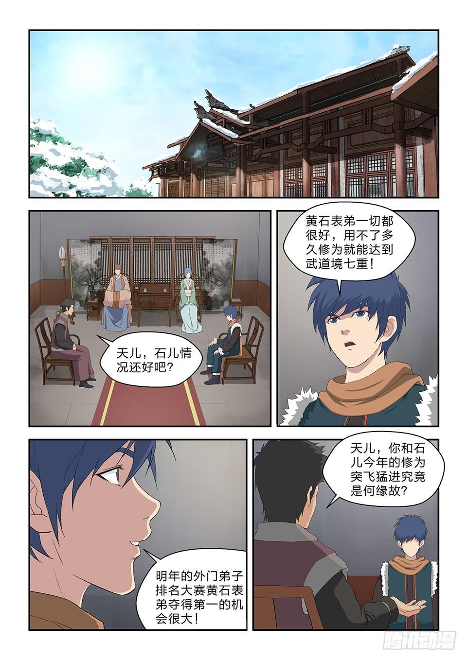 《一剑定干坤》七十 外公的执念 第4页