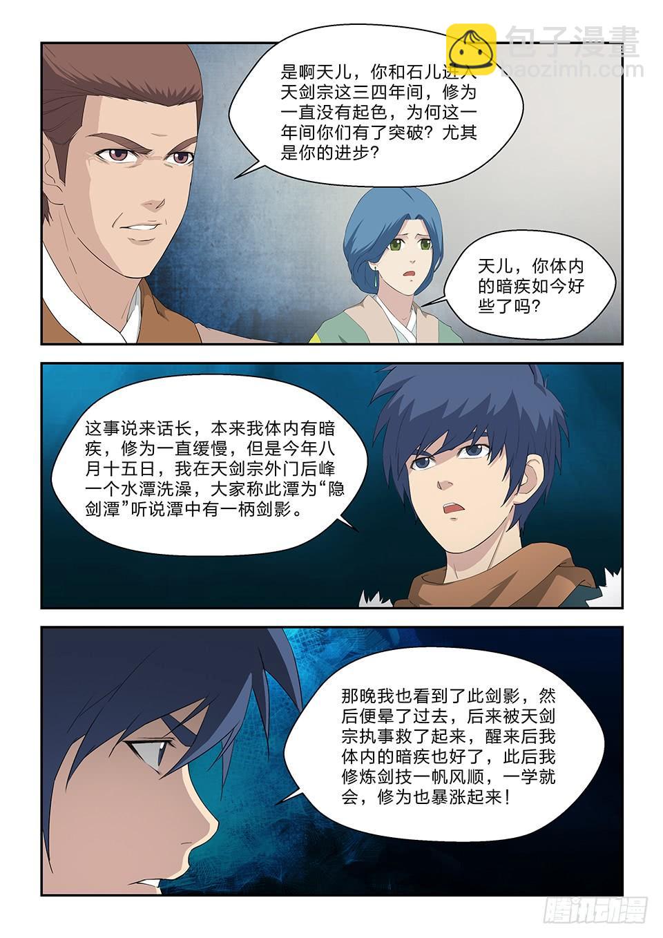 《一剑定干坤》七十 外公的执念 第5页