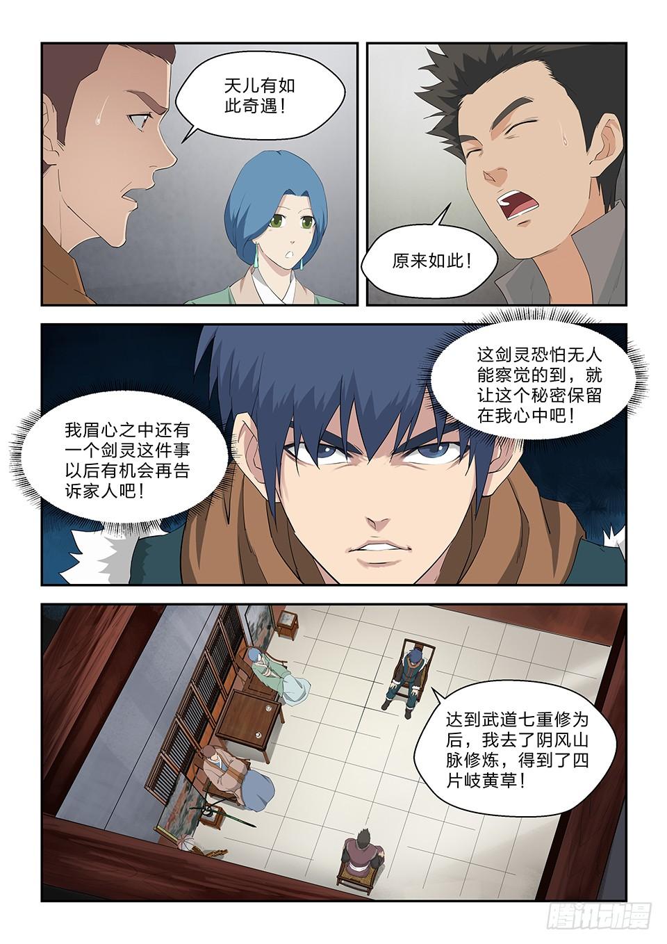 《一剑定干坤》七十 外公的执念 第6页