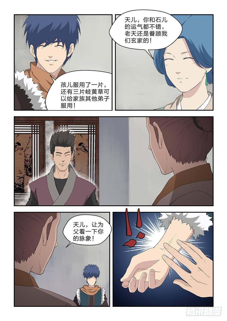 《一剑定干坤》七十 外公的执念 第7页