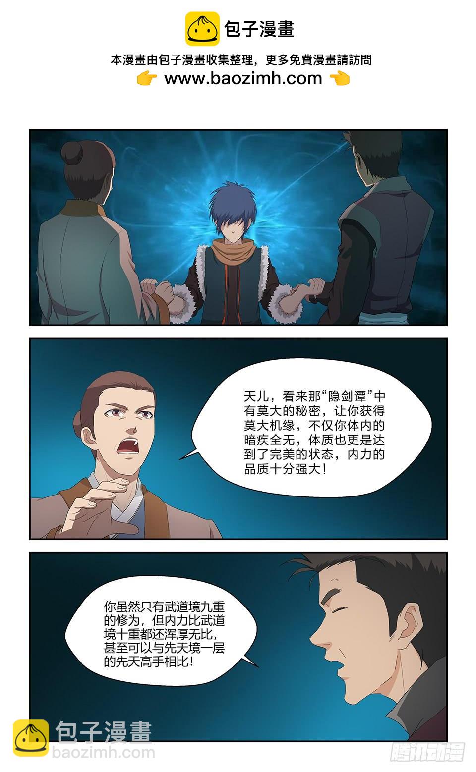 《一剑定干坤》七十 外公的执念 第8页
