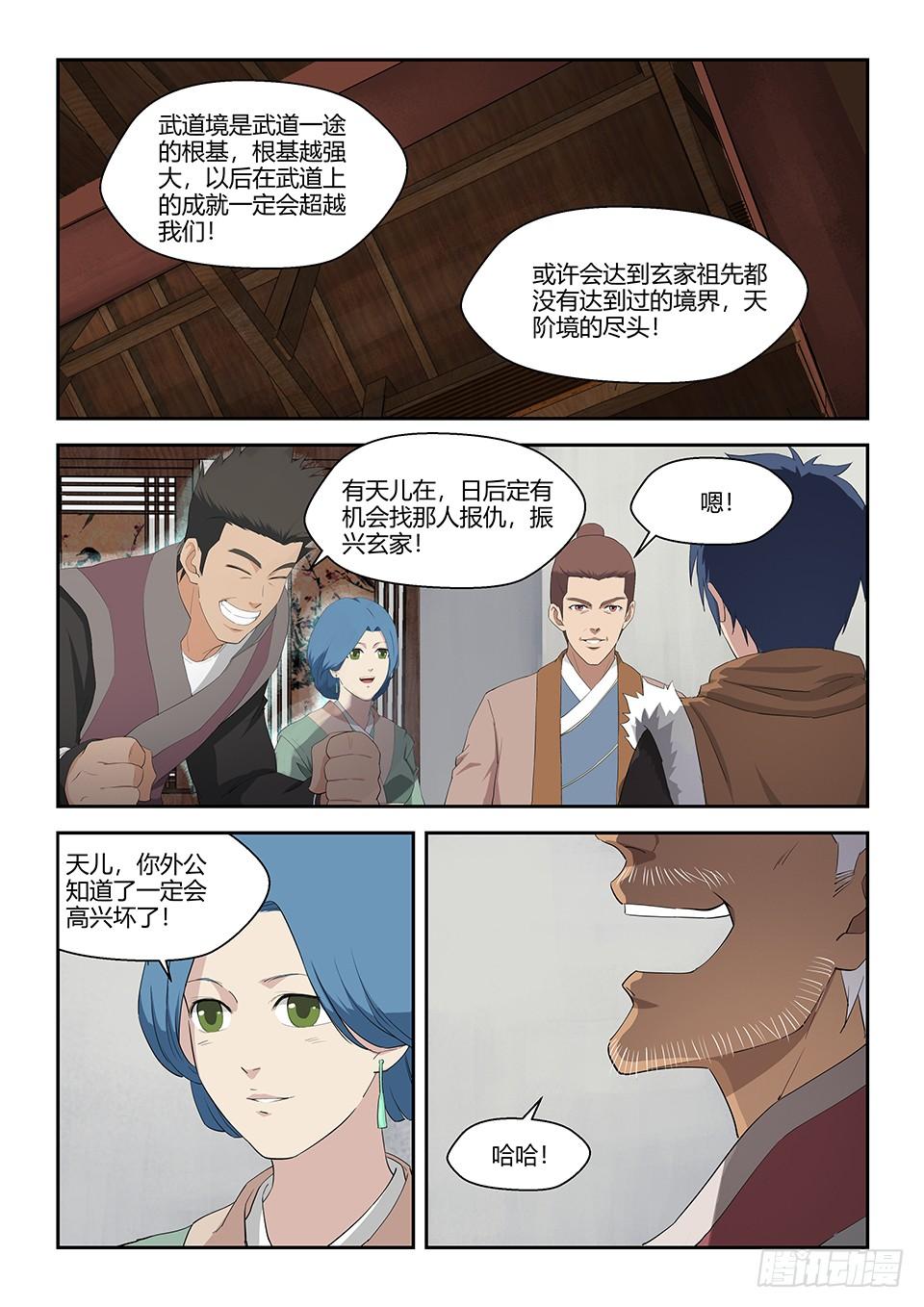 《一剑定干坤》七十 外公的执念 第9页