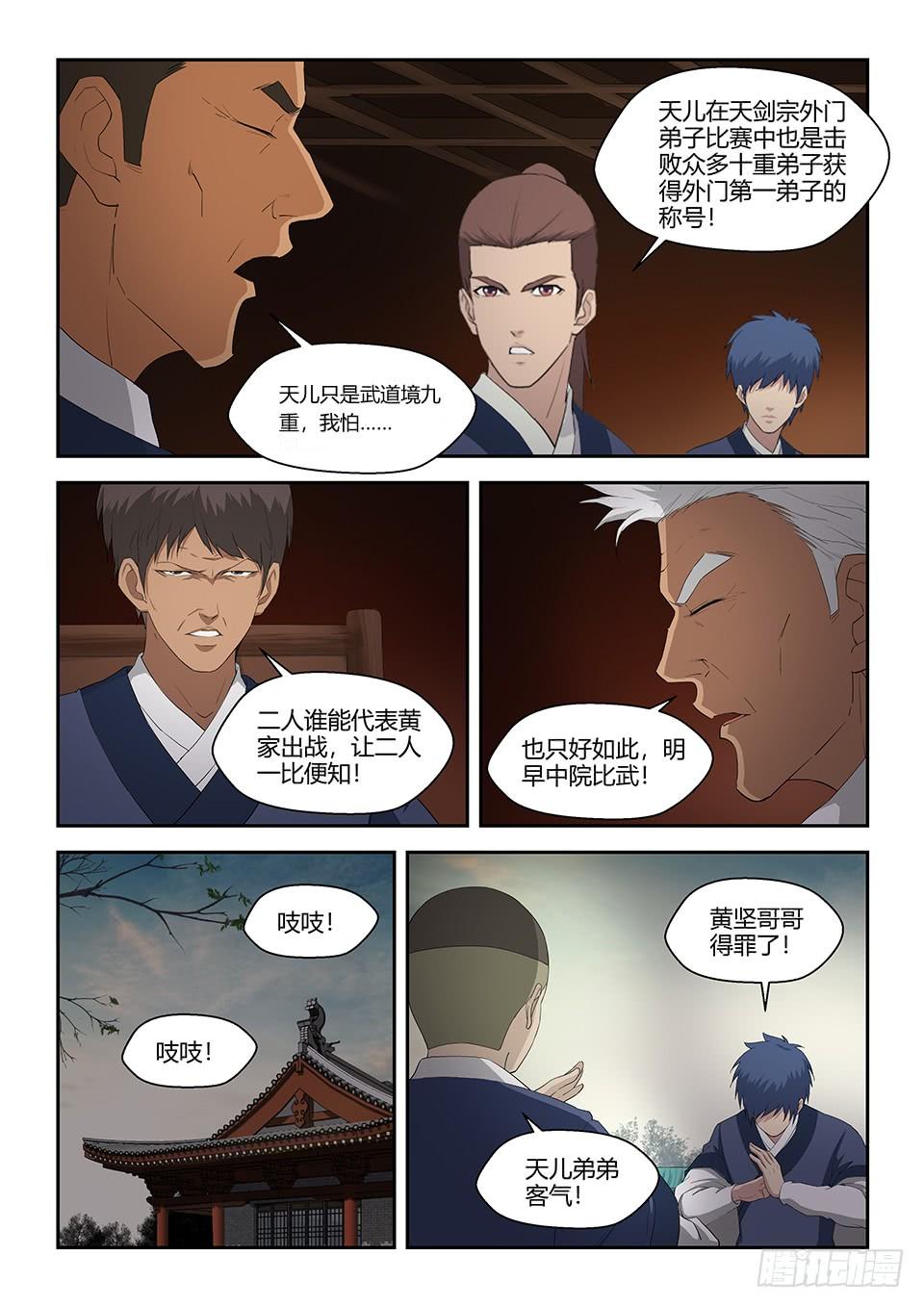 《一剑定干坤》七十二 为黄家而战 第10页