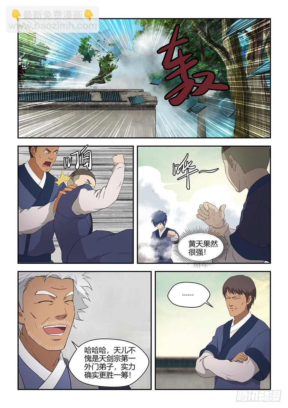 《一剑定干坤》七十二 为黄家而战 第12页