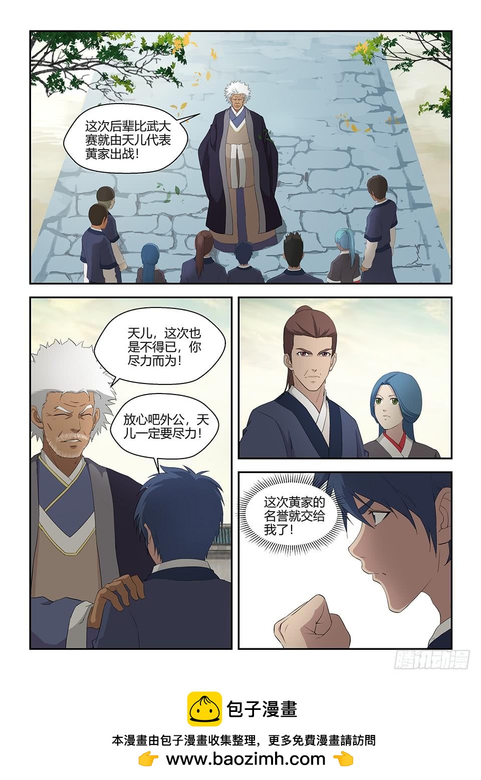《一剑定干坤》七十二 为黄家而战 第13页
