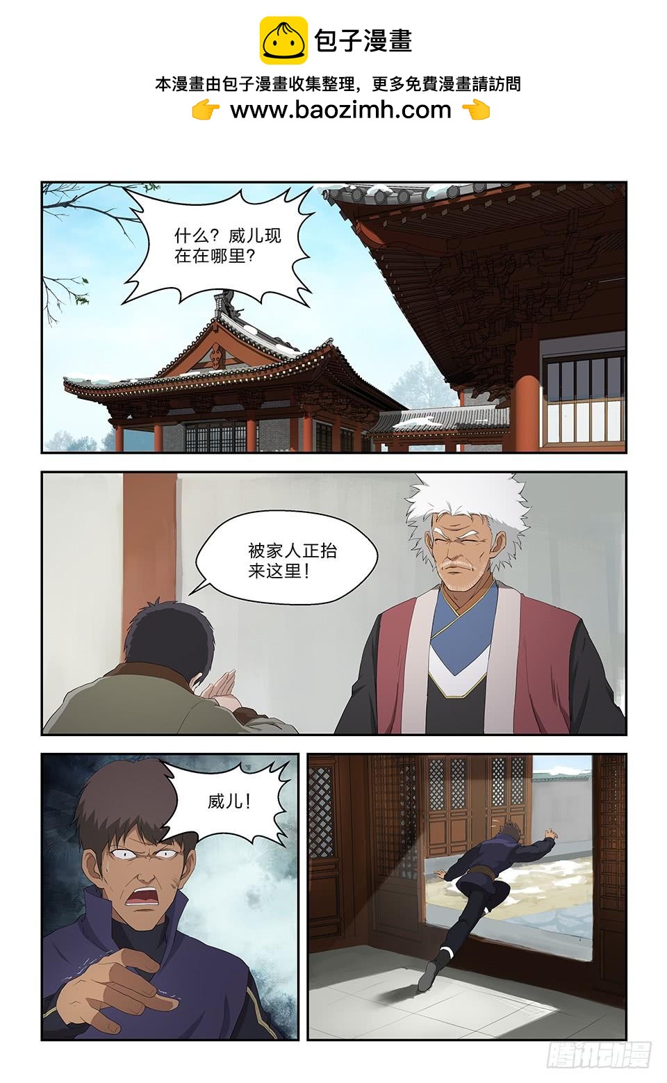 《一剑定干坤》七十二 为黄家而战 第2页
