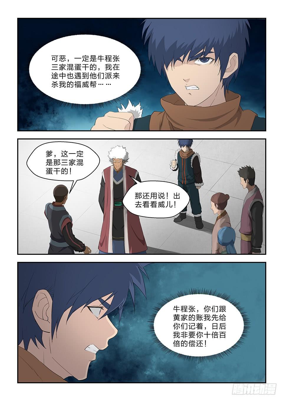 《一剑定干坤》七十二 为黄家而战 第3页