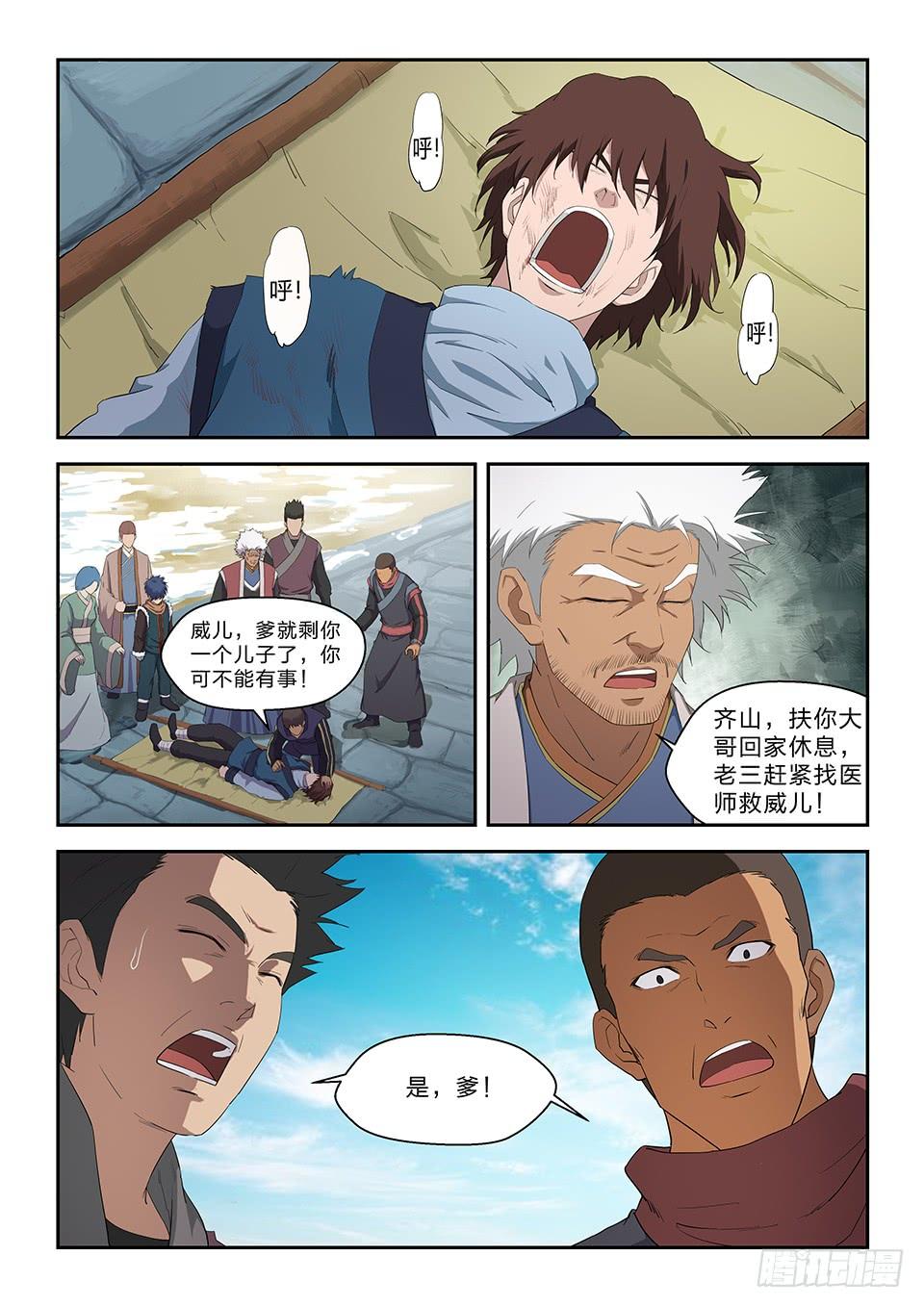 《一剑定干坤》七十二 为黄家而战 第4页