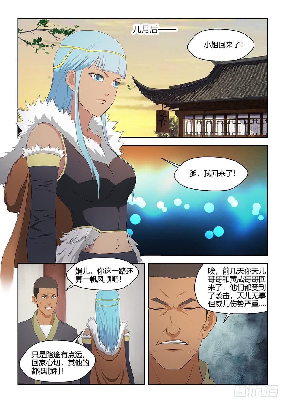 《一剑定干坤》七十二 为黄家而战 第6页