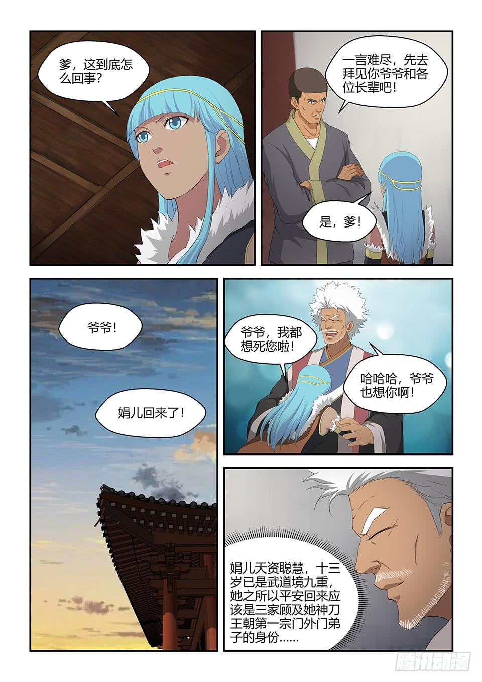 《一剑定干坤》七十二 为黄家而战 第7页