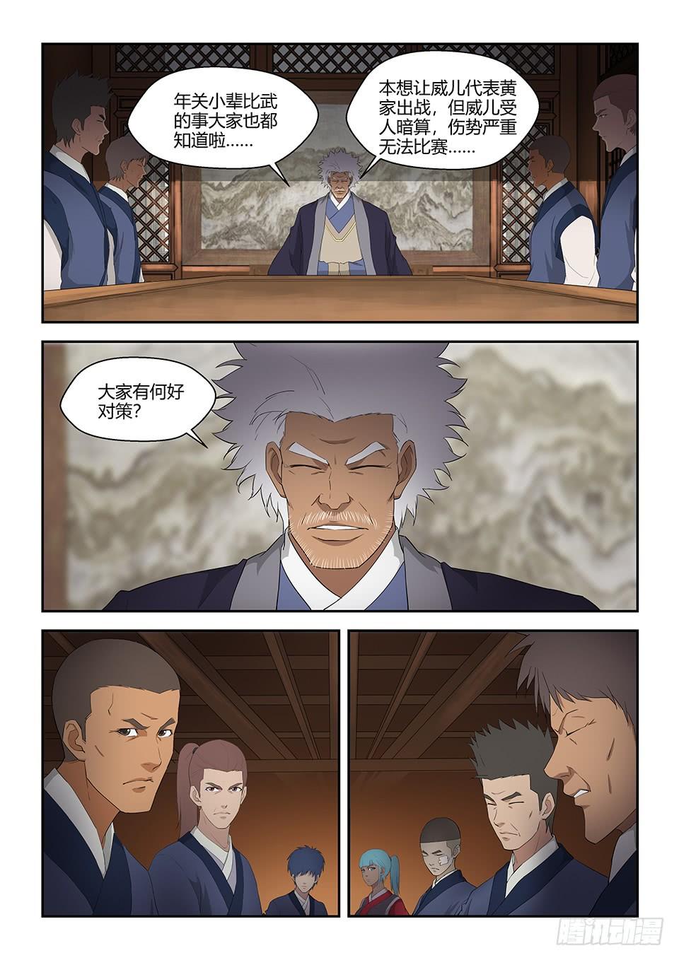 《一剑定干坤》七十二 为黄家而战 第8页