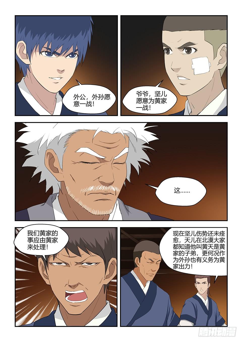 《一剑定干坤》七十二 为黄家而战 第9页