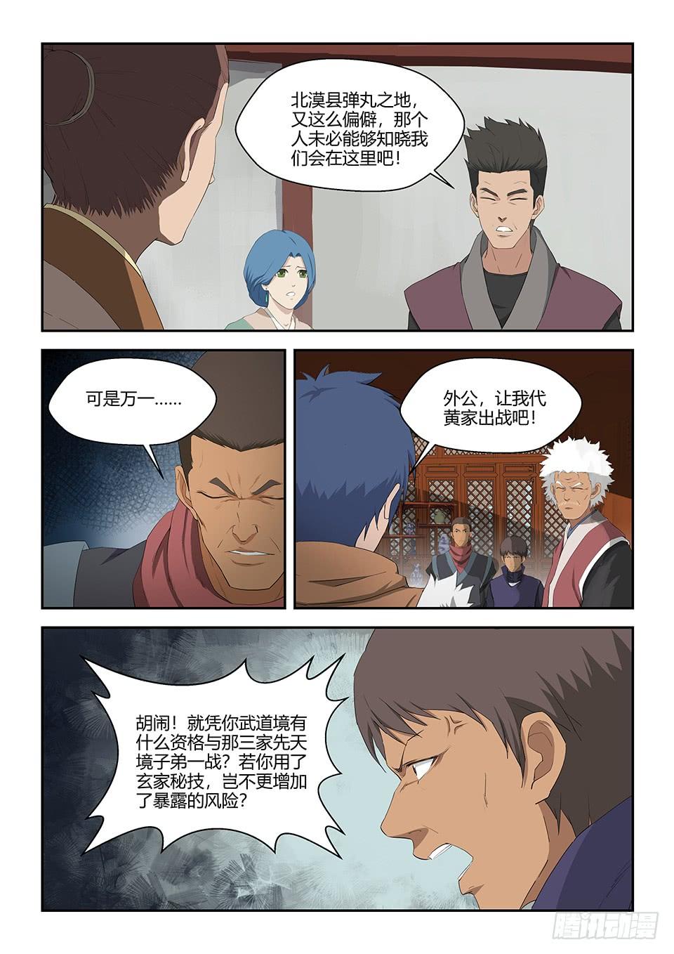 《一剑定干坤》七十一 三家诡计 第10页