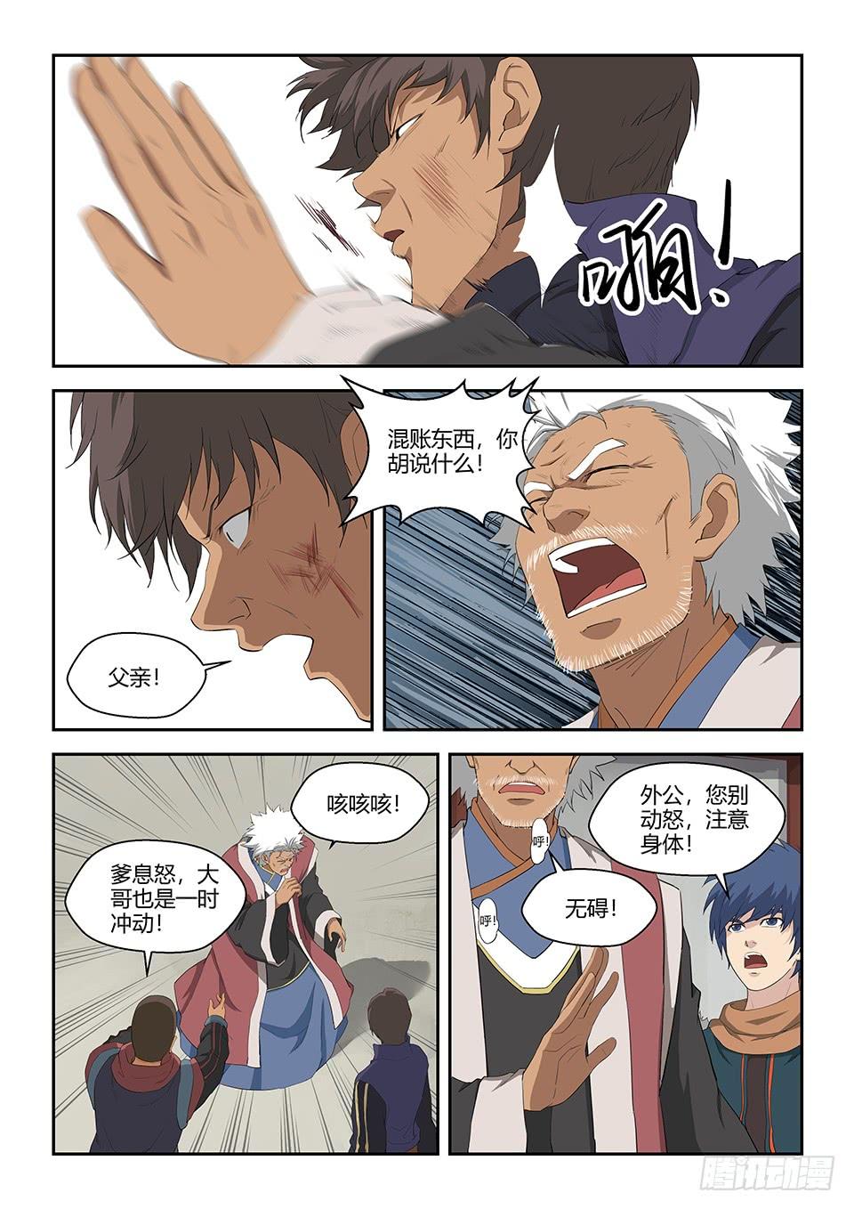《一剑定干坤》七十一 三家诡计 第11页