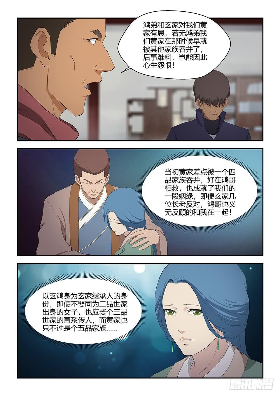 《一剑定干坤》七十一 三家诡计 第12页