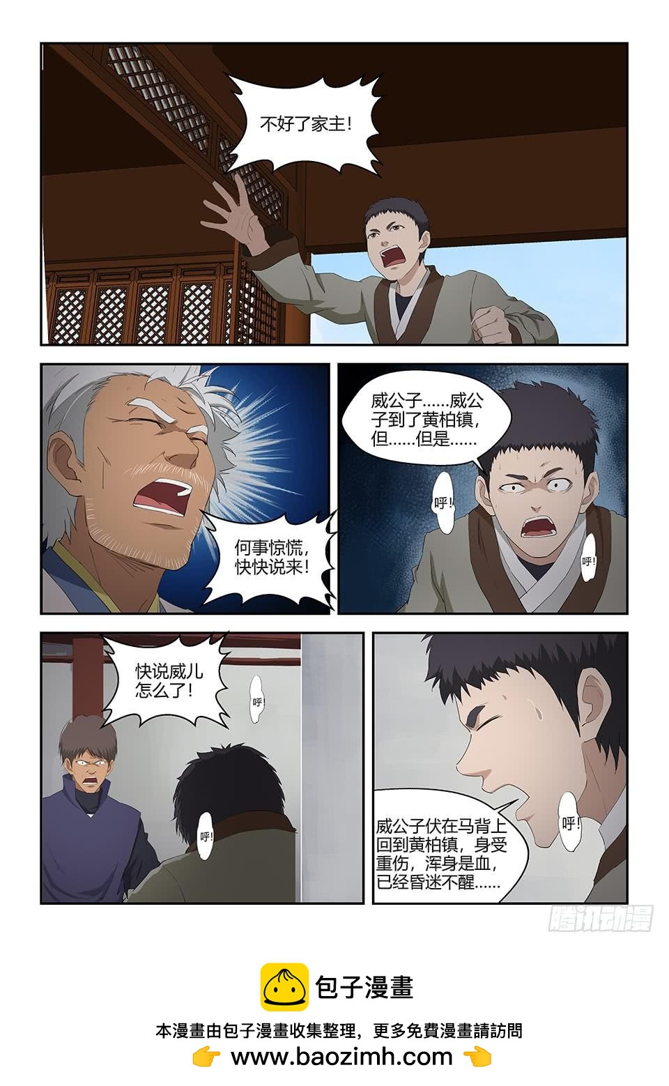 《一剑定干坤》七十一 三家诡计 第13页