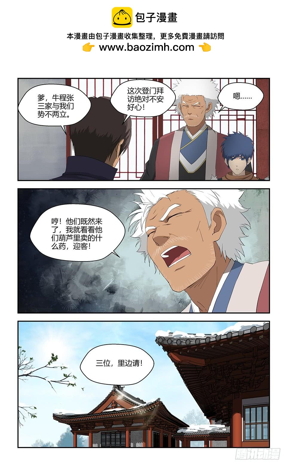 《一剑定干坤》七十一 三家诡计 第2页