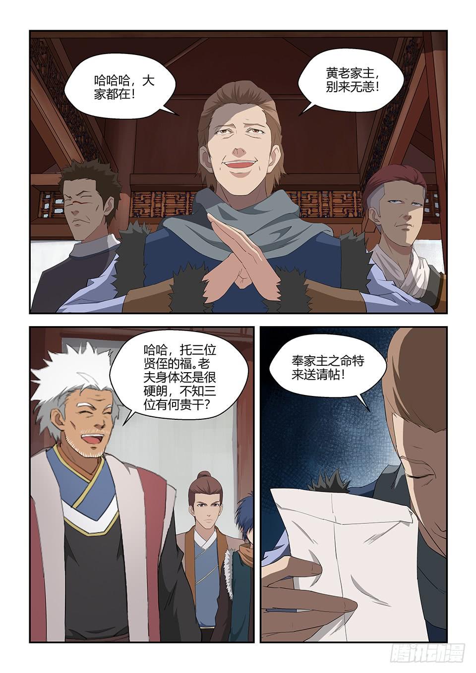 《一剑定干坤》七十一 三家诡计 第3页