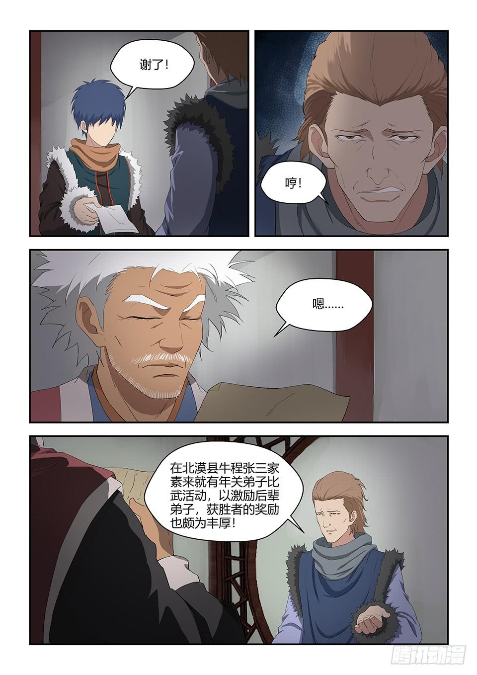 《一剑定干坤》七十一 三家诡计 第4页