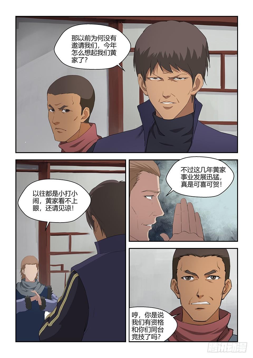 《一剑定干坤》七十一 三家诡计 第5页