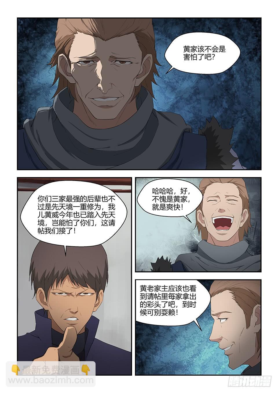 《一剑定干坤》七十一 三家诡计 第6页