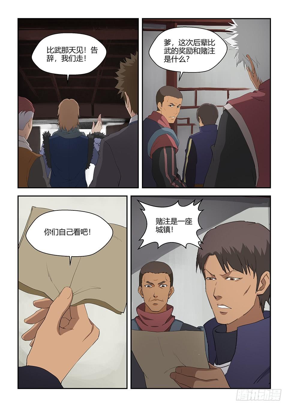 《一剑定干坤》七十一 三家诡计 第7页