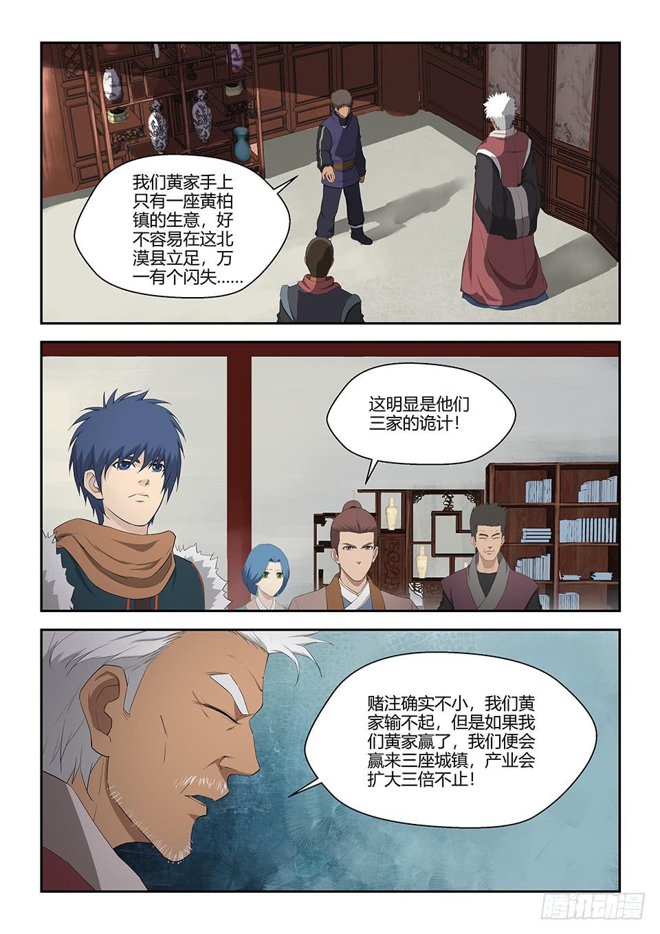 《一剑定干坤》七十一 三家诡计 第8页