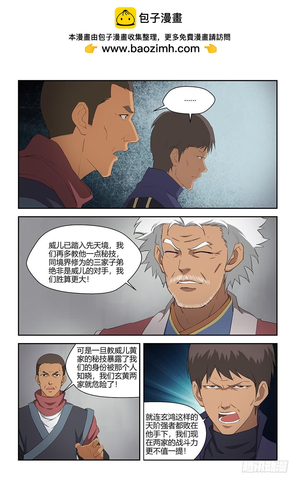 《一剑定干坤》七十一 三家诡计 第9页