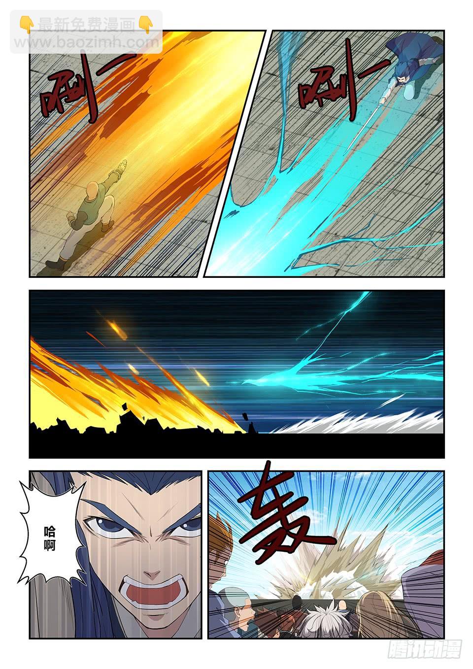 《一剑定干坤》七十六 后辈比武大会（三） 第12页
