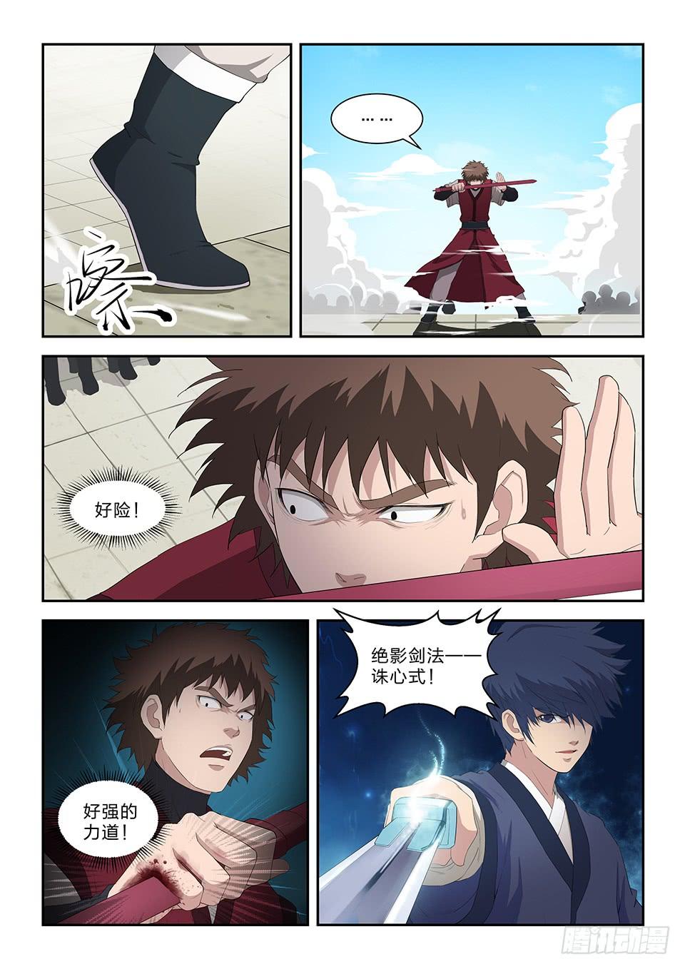《一剑定干坤》七十六 后辈比武大会（三） 第3页