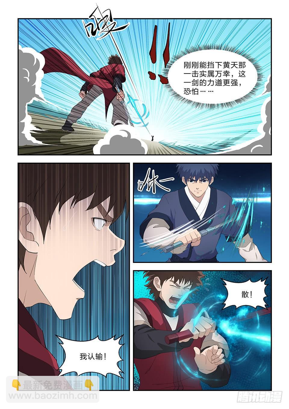 《一剑定干坤》七十六 后辈比武大会（三） 第4页